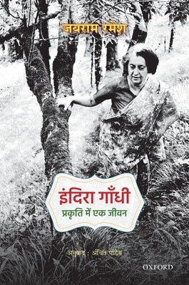 Indira Gandhi: Prakriti Mein Ek Jiwan by Ramesh, Jairam