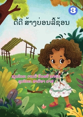 Dee Dee Builds A Hidey-Hole (Lao edition) / ດີດີ ສ້າງບ່ອນລີ້ by Grant, Janie Busby