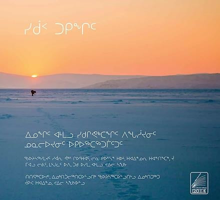 Sikuup Tukingit (the Meaning of Ice) Inuktitut Edition: People and Sea Ice in Three Arctic Communities by Gearheard, Shari