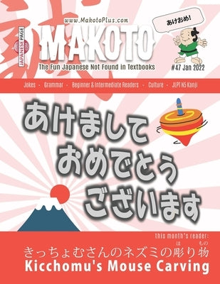Makoto Magazine for Learners of Japanese #47: The Fun Japanese Not Found in Textbooks by Boutwell, Yumi