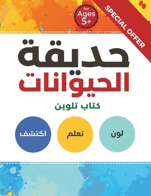 حديقة الحيوانات: كتاب تلو by Deabis, Firas Marwan