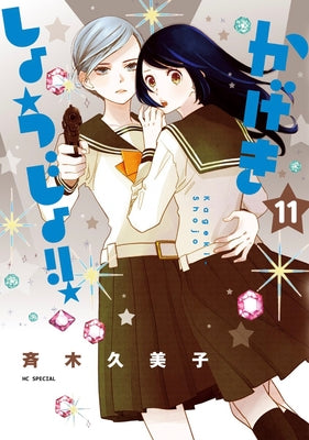Kageki Shojo!! Vol. 11 by Saiki, Kumiko