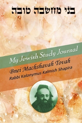 My Jewish Study Journal - Bnei Machshavah Tovah by Rabbi Kalonymus Kalmish Shapira by Sinclair, G. R.