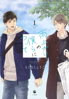 Stay by My Side After the Rain Vol. 1 by Rakuta, Shoko