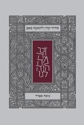 Koren Tisha B'Av Siddur, Sepharad, Paperback by Koren Publishers