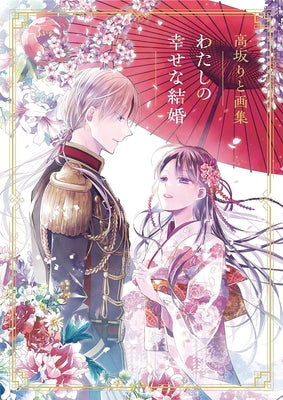 My Happy Marriage Art Book by Agitogi, Akumi
