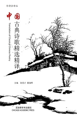 Translation of Classical Chinese Poetry by Yan, Brent O.