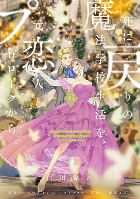 Re-Living My Life with a Boyfriend Who Doesn't Remember Me (Manga) Vol. 6 by Mutsuhana, Eiko