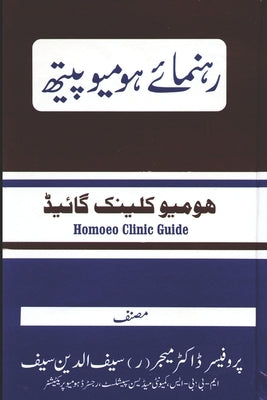 Rahnuma e Homoeopath: A Complete Homoeopathic Clinic Guide in Urdu Language by Din Saif, Saif Ud