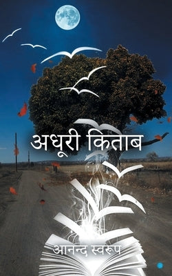 Adhuri Kitaab by Swaroop, Anand