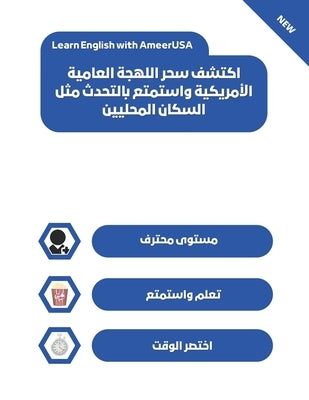 Learn English with AmeerUSA: &#1575;&#1603;&#1578;&#1588;&#1601; &#1587;&#1581;&#1585; &#1575;&#1604;&#1604;&#1607;&#1580;&#1577; &#1575;&#1604;&#1 by Al Juaifari, Ameer Ali
