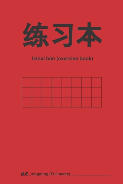 练习本 Chinese Empty Exercise Book for Calligraphy, Empty Squares by Books, China Exercise