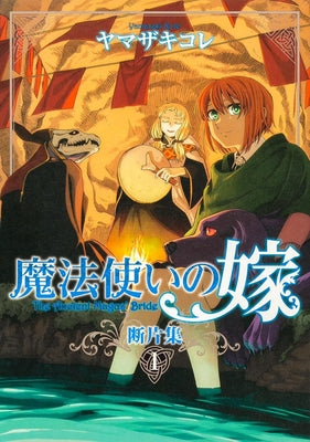 The Ancient Magus' Bride: Fragments Collection Vol. 1 by Yamazaki, Kore