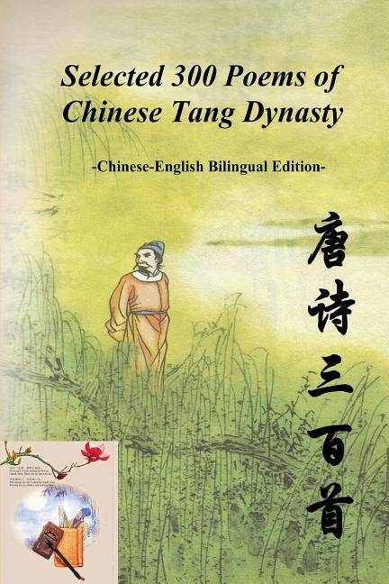 Selected 300 Poems of Chinese Tang Dynasty by Du, Fu
