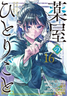 The Apothecary Diaries 16 (Manga) by Hyuuga, Natsu