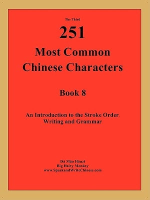 The 3rd 251 Most Common Chinese Characters by Hóuzi, Dà Máo