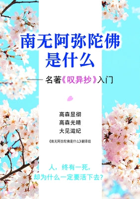 This Is Buddhism (Chinese Version) by Takamori, Mitsuhara