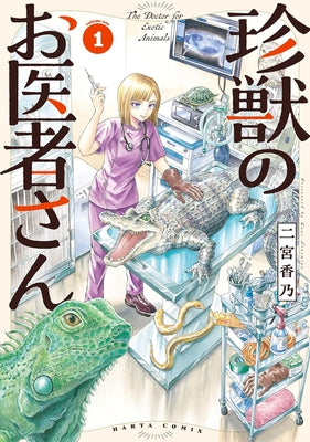 Exotic Animal Doctor Vol. 1 by Ninomiya, Kano