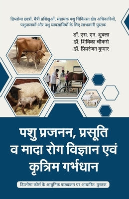 Pashu Prajann, Prasuti Mada Rog Vigyan evm Kritrim Garbhadhan by Shukla, S. N.