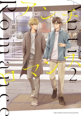 Anti-Romance Vol. 2 by Hidaka, Shoko