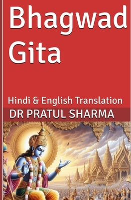Bhagwad Gita: Hindi & English Translation by Sharma, Pratul