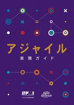 Agile Practice Guide (Japanese) by Project Management Institute