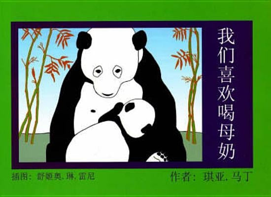 We Like to Nurse (Chinese) by Martin, Chia