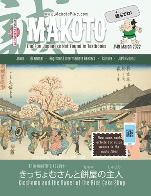 Makoto Magazine for Learners of Japanese #49: The Fun Japanese Not Found in Textbooks by Boutwell, Yumi