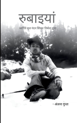 &#2352;&#2369;&#2348;&#2366;&#2311;&#2351;&#2366;&#2306; by &#2327;&#2369;&#2346;&#2381;&#2340;&#236