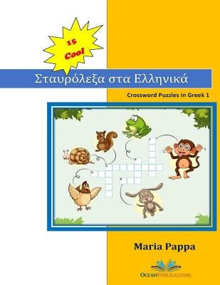 15 COOL Crossword Puzzles in Greek: My first 120 Words in Greek with Crossword Puzzles by Pappas, M. G.
