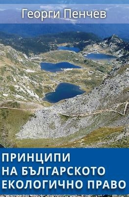 Principles of the Bulgarian Environmental Law: in Bulgarian language by Penchev, George