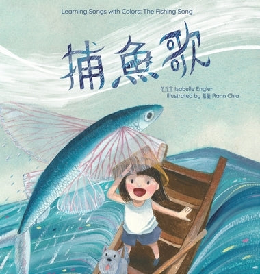 Learning Songs with Colors: The Fishing Song by Engler, Isabelle