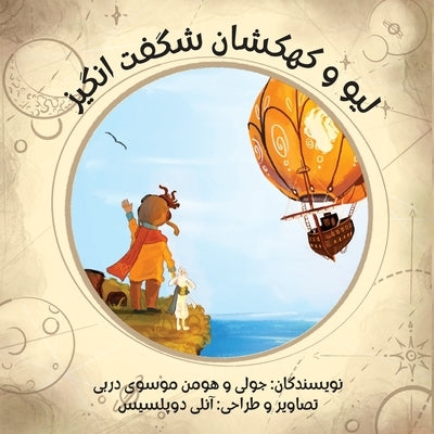 Leo and the Wonder Galaxy: A Bilingual English to Farsi Children's Book by Moosavi Derby, Julie