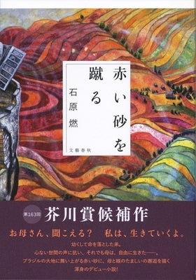 Kicking Red Sand by Nen, Ishihara
