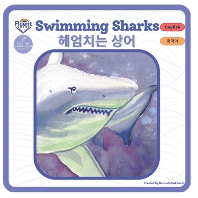 Swimming Sharks - 헤엄치는 상어: Bilingual Book Korean by Burkhardt, Hannah
