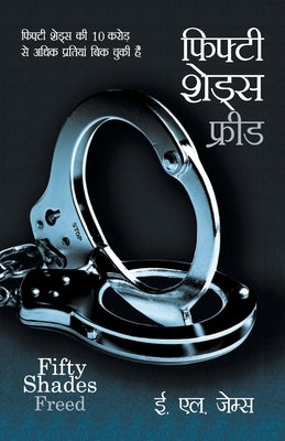 Fifty Shades Freed (फिफ्टी शेड्स फ्रीड) by James, E. L.