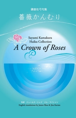 A Crown of Roses by Kamakura, Sayumi