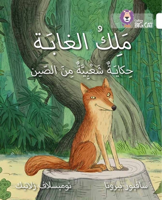 The King of the Forest: Level 10 by Pirotta, Saviour
