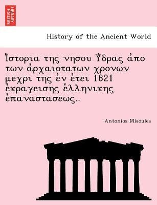 Ἱστορια της νησου Ὑδρας ἀ&# by Miaoules, Antonios
