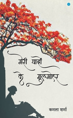 Meri Yaadon Ke Gulmohar by Sharma, Kamala