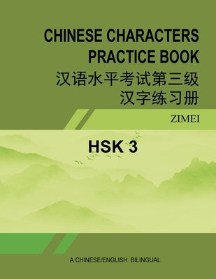Hsk-3 Chinese Characters Practice Book: 汉语水平考试第三级汉字练习ࠧ by Gao, Zimei