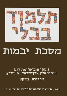 The Steinsaltz Talmud Bavli: Tractate Yevamot, Small by Steinsaltz, Adin
