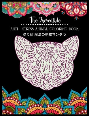The Incredible Anti - Stress Animal COLORING Book 塗り絵 魔法の動物マンダラ: & by そら, Hana