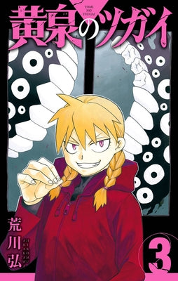 Daemons of the Shadow Realm 03 by Arakawa, Hiromu