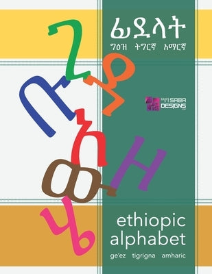 Ethiopic Alphabets: ፊደላት Ge'ez, Tigrigna, Amharic ፡ ግዕዝ፥ ትግርኛ፥  by Asfaw, Saba A.