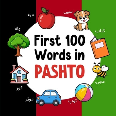 First 100 Words in Pashto: Bilingual English Pashto Picture Book for Kids with Pronunciations, Language Learning Flashcards, Dictionary for Babies, To by Neseli, Ahmet