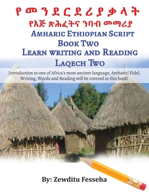 የ መ ን ደ ር ደ ሪ ያ ቃ ላ ት የእጅ ጽሕፈትና / by Fesseha, Zewditu