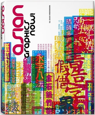 Asian Graphics Now! by Wiedemann, Julius