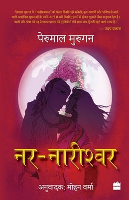 Nar Nareeshwar by Murugan, Perumal