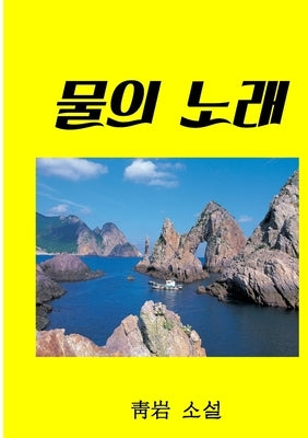 My First Love by Chang, Won Ho
